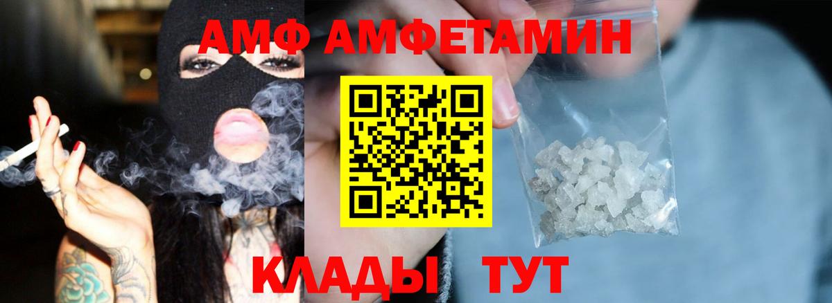 АМФ VHQ Сухой Лог