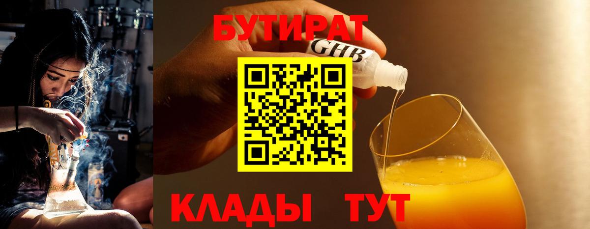 БУТИРАТ жидкий экстази  Вход с VPN  Сухой Лог 