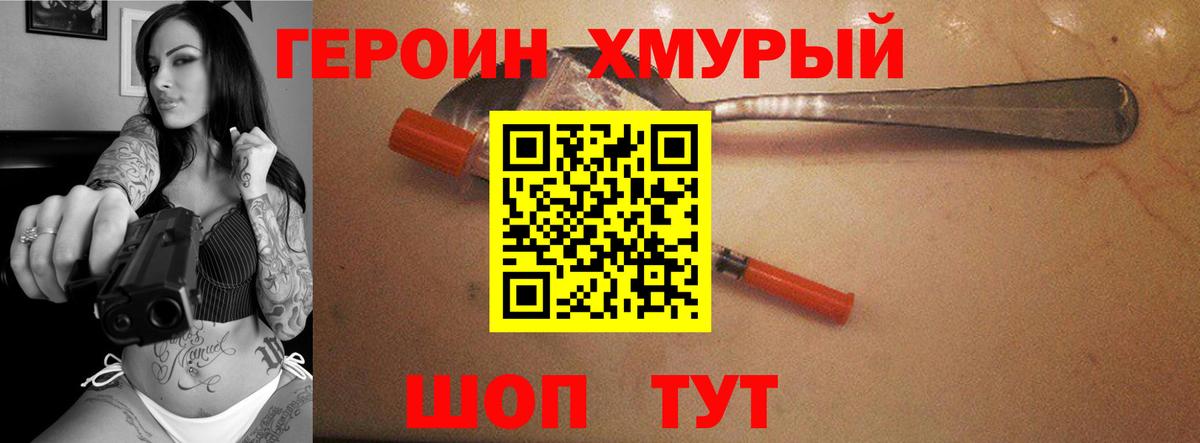 Героин  Героин VHQ  Вход с VPN  Сухой Лог 